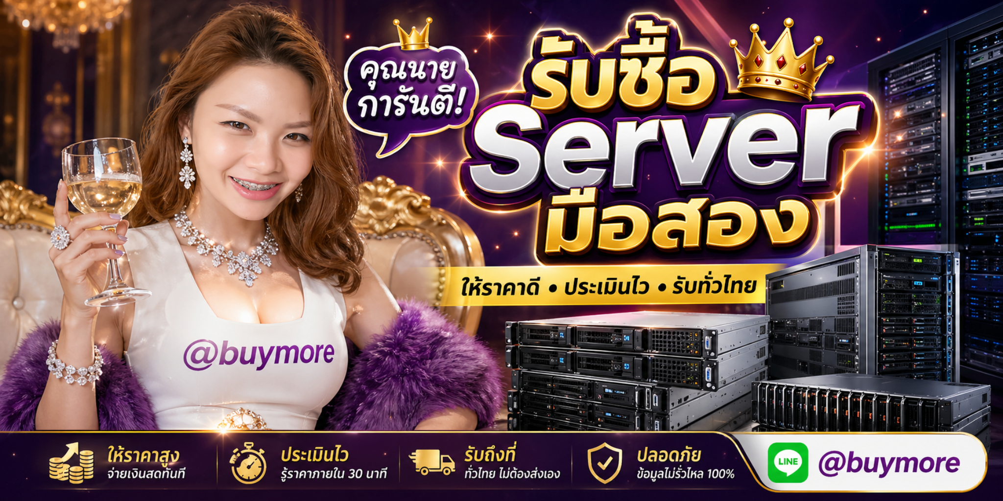 รับซื้อ Server มือสอง