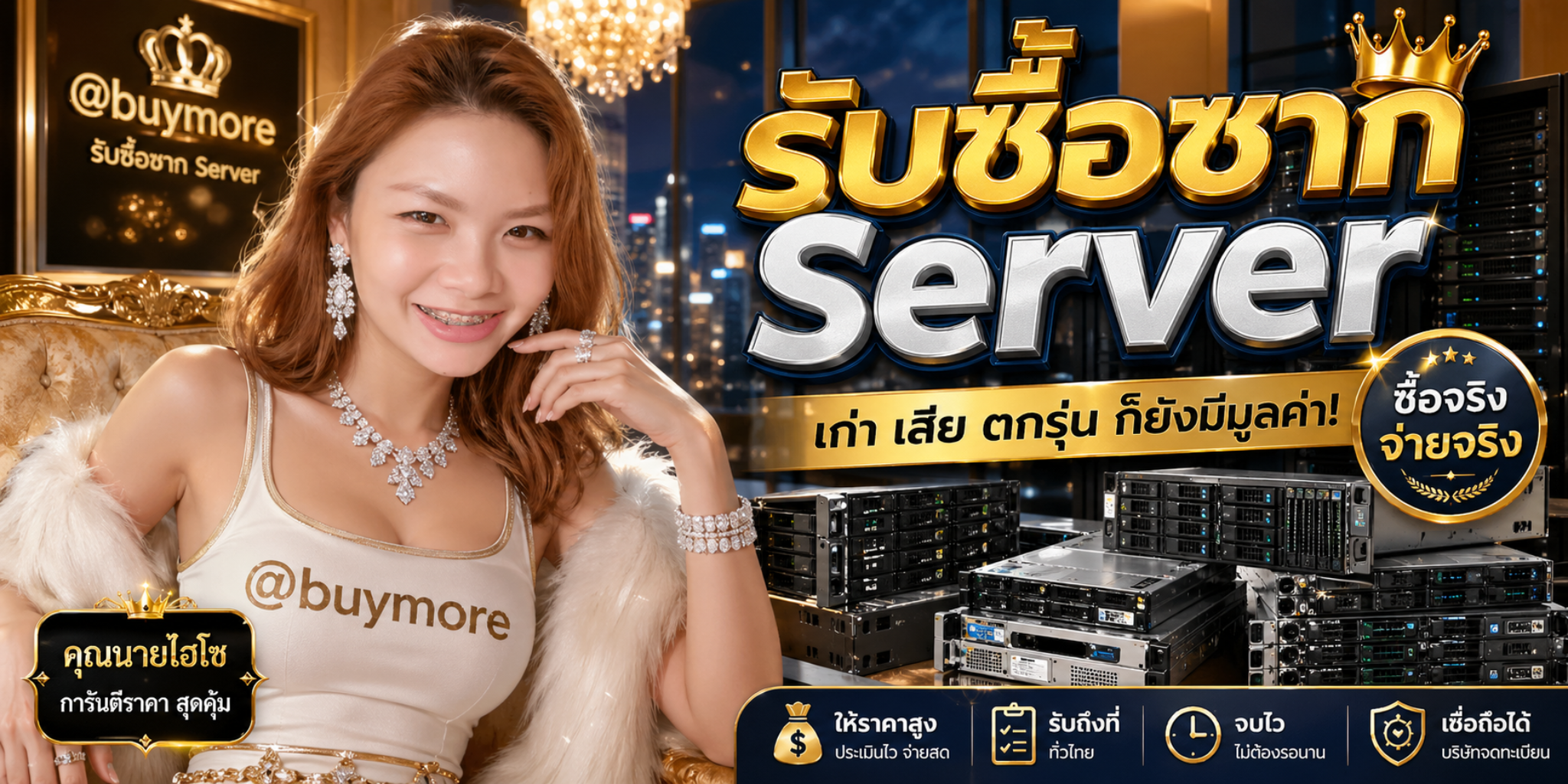 รับซื้อซาก Server