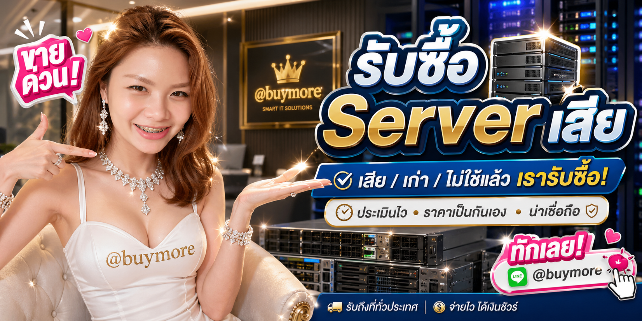 รับซื้อ Server เสีย