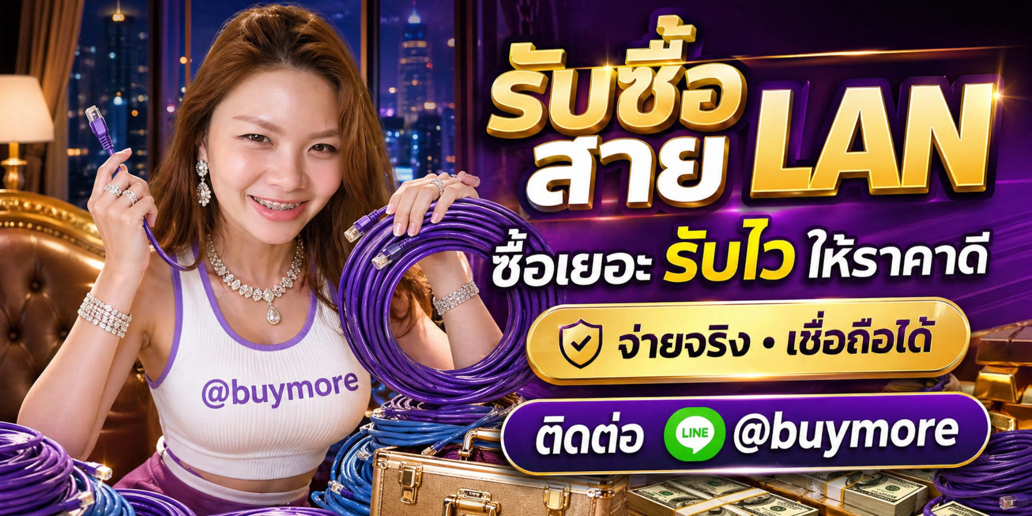 รับซื้อสาย Lan